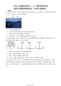 2025北京重点校初二（上）期末物理汇编：探究平面镜成像的特点（北师大课改版） 有答案解析练习