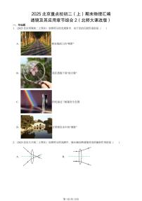 2025北京重点校初二（上）期末物理汇编：透镜及其应用章节综合2（北师大课改版） 有答案解析练习