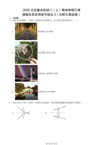 2025北京重点校初二（上）期末物理汇编：透镜及其应用章节综合2（北师大课改版） 有答案解析练习
