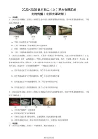 2023-2025北京初二（上）期末物理汇编：光的传播（北师大课改版） 有答案解析练习