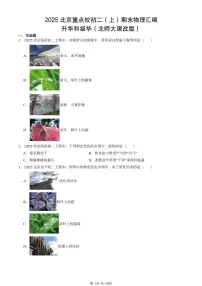 2025北京重点校初二(上)期末物理汇编:升华和凝华(北师大课改版) 有答案解析练习