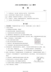 2024北京丰台初三（上）期中物理试卷（教师版）