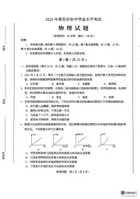 2025年山东省青岛市中考物理试题（扫描版，无答案）