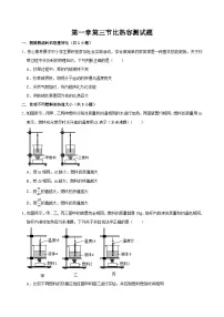 教科版（2024）九年级上册比热容当堂达标检测题