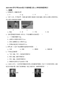 初中物理沪粤版（2024）八年级上册（2024）神奇的物理学一课一练