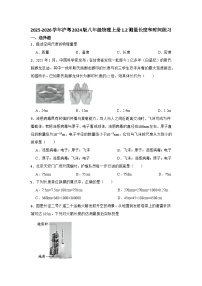 初中物理测量长度和时间随堂练习题