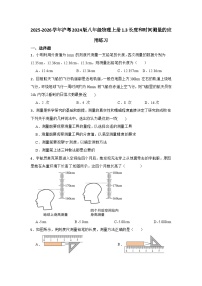 八年级上册（2024）长度和时间测量的应用巩固练习