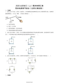 2025北京初三（上）期末物理汇编：简单电路章节综合（北师大课改版） 有答案解析