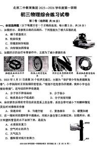 2025北京二中初三（上）开学考物理试卷