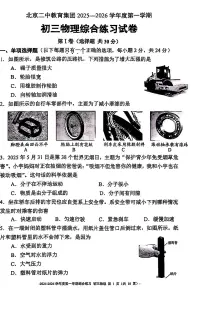 2025北京二中初三（上）开学考物理试卷