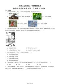 2025北京初三一模物理汇编：物态及其变化章节综合（北师大2022版） 有答案解析