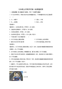 河北省石家庄2025-2026学年九年级上学期开学考试物理试卷（解析版）