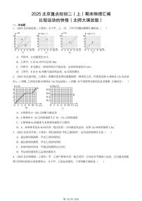 2025北京重点校初二（上）期末物理汇编：比较运动的快慢（北师大课改版） 有答案解析