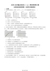 2025北京重点校初二（上）期末物理汇编：比较运动的快慢（北师大课改版） 有答案解析
