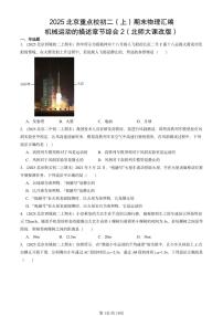 2025北京重点校初二（上）期末物理汇编：机械运动的描述章节综合2（北师大课改版） 有答案解析