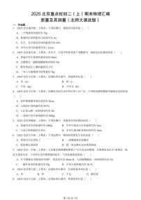 2025北京重点校初二（上）期末物理汇编：质量及其测量（北师大课改版） 有答案解析