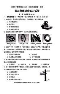2025北京二中初三（上）开学考物理   无答案