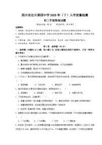 四川省达川第四中学2025-2026学年度年初三上册入学质量检测物理试题