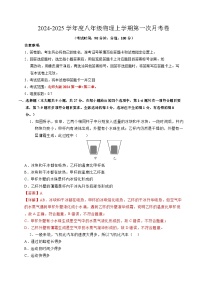 2025年秋八年级上学期物理第一次月考卷（北师大版2024，1~2章）（含答案）