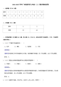 2024-2025学年广西桂林市九年级（上）期末物理试卷（教师用）