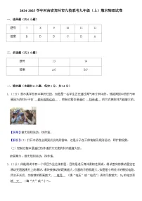 2024-2025学年河南省郑州市九校联考九年级（上）期末物理试卷+答案