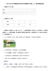 2024-2025学年湖南省长沙市市长郡集团九年级（上）期末物理试卷+答案