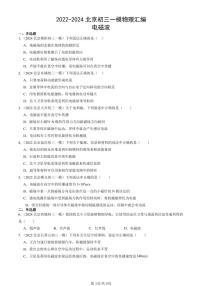 2022-2024北京初三一模物理汇编：电磁波   有答案试卷