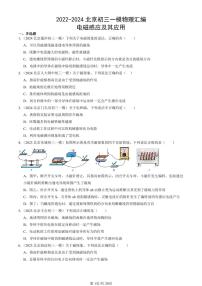 2022-2024北京初三一模物理汇编：电磁感应及其应用   有答案试卷
