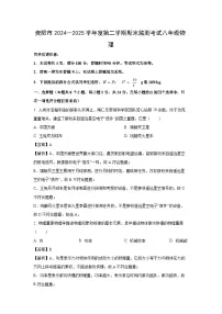 贵州省贵阳市2024-2025学年八年级上学期期末考试物理试卷（解析版）