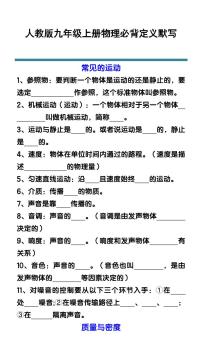 人教版九年级上册期末物理必背定义知识点汇总