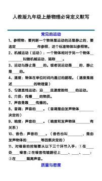 人教版九年级上册期末物理必背定义知识点汇总