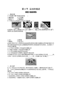 初中物理人教版（2024）八年级上册（2024）运动的描述同步训练题