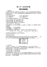 初中物理人教版（2024）八年级上册（2024）运动的快慢当堂检测题