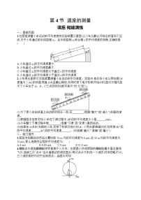初中物理人教版（2024）八年级上册（2024）速度的测量课堂检测