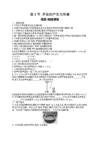 人教版（2024）声音的产生与传播课堂检测
