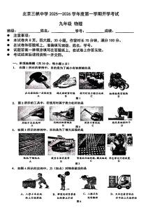 2025北京三帆中学初三（上）开学考物理   无答案试卷