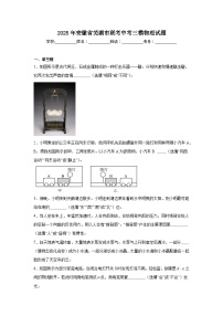 2025年安徽省芜湖市联考中考三模物理试题（附答案解析）