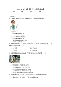 2025年吉林省吉林市中考二模物理试题（附答案解析）