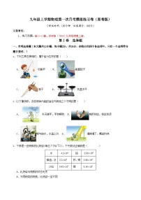 九年级上学期物理第一次月考模拟练习卷(南京专用)(原卷版)