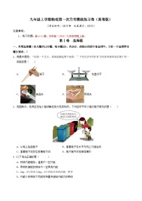 九年级上学期物理第一次月考模拟练习卷（苏州专用）（原卷版）