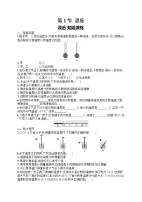 初中物理温度达标测试