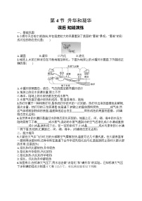 初中物理人教版（2024）八年级上册（2024）升华和凝华课时练习