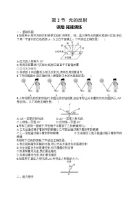 初中物理人教版（2024）八年级上册（2024）光的反射课后作业题