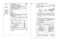 人教版（2024）八年级上册（2024）测量液体和固体的密度精品学案及答案