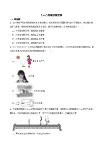 初中物理沪粤版（2024）八年级上册（2024）凸透镜成像规律课后复习题
