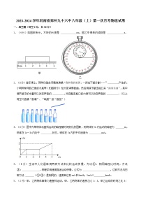 河南省郑州市九十六中学2023-2024学年八年级上学期第一次月考物理试卷