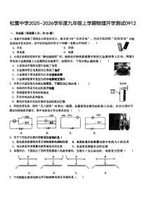 2025年哈尔滨市松雷中学九年级上学期开学物理试卷及答案pdf