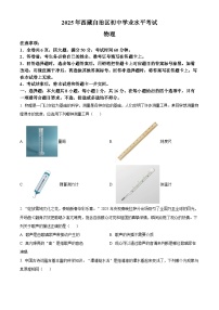 2025年西藏自治区中考物理真题含答案