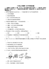 四川省南充市2025年八年级上学期第一次月考物理试题附答案