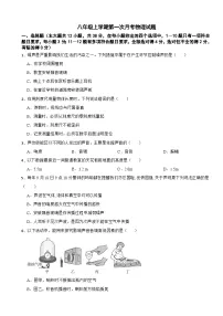 四川省南充市2025年八年级上学期第一次月考物理试题附答案